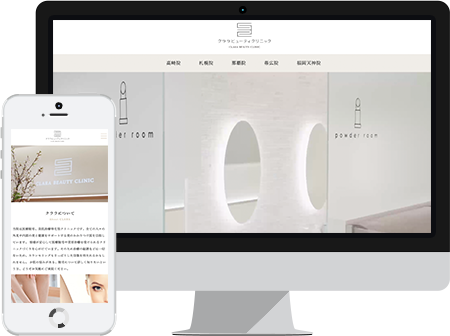 クララビューティークリニック