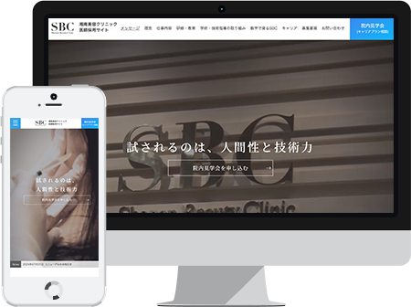 湘南美容クリニック　ドクター採用サイト
